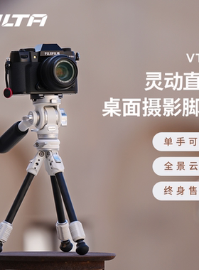 TILTA铁头三脚架桌面摄影直播云台液压阻尼便携相机拍摄小型迷你碳纤维脚架VT03