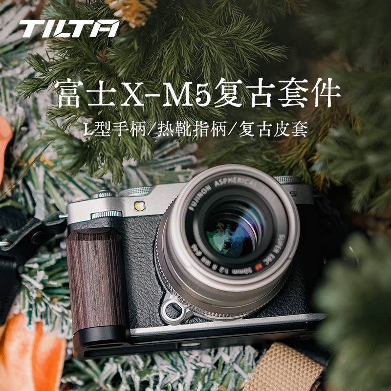 TILTA铁头兔笼适用富士X-M5相机L型手柄XM5热靴指柄盖专用复古套件扩展快装底板真皮保护套全包摄影机配件