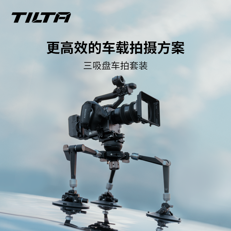TILTA铁头车载拍摄吸盘车拍器材汽车电影拍摄辅助设备三吸盘车拍怪手支架套装