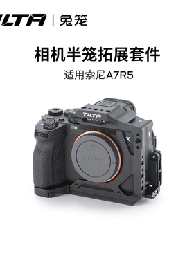 TILTA铁头兔笼适用索尼A7R5/A7R4半笼拓展保护框上手提线夹底座Sony笼子a7m4半包单反微单拍摄直播摄影机配件