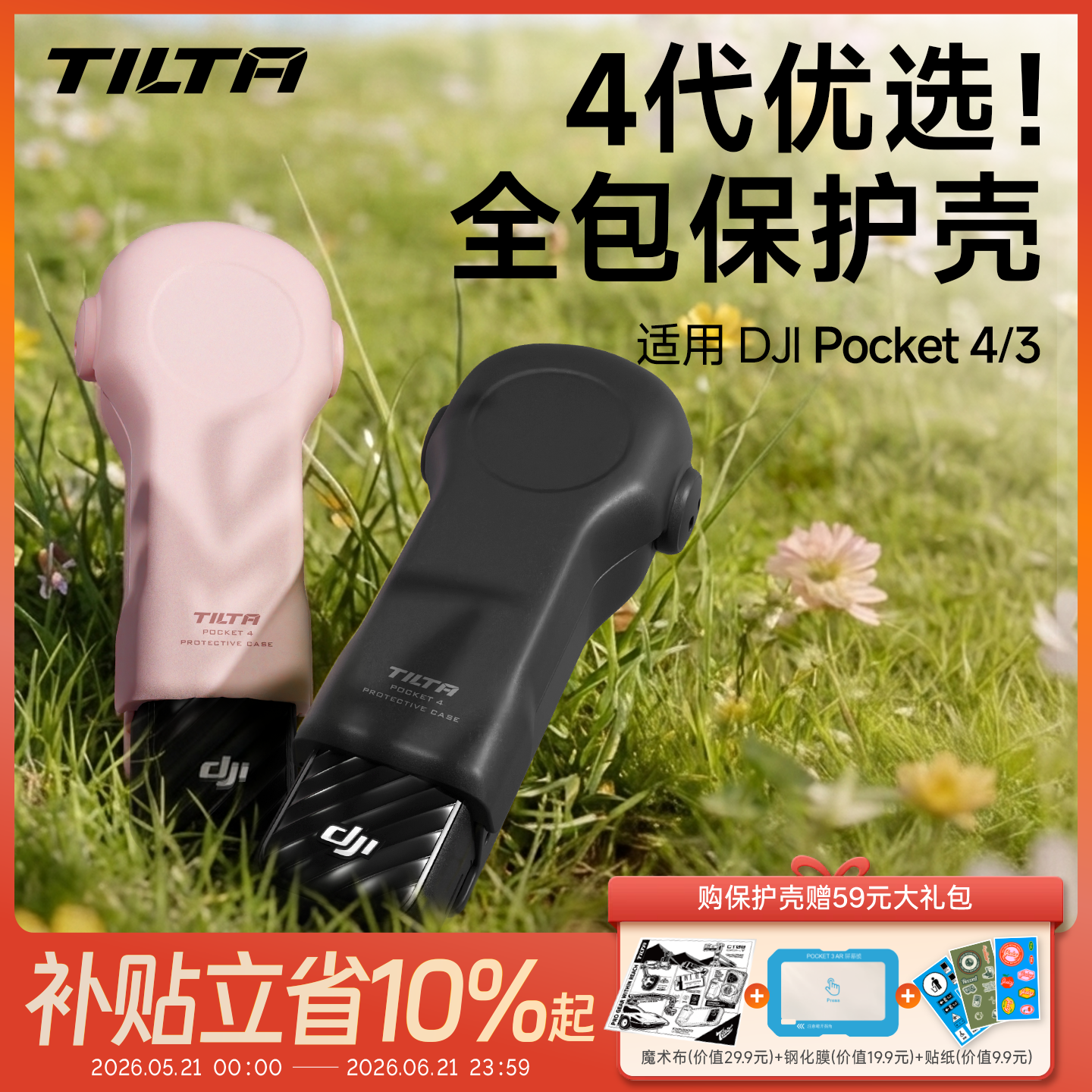TILTA铁头适用DJI大疆pocket4保护壳pocket3保护套新款全包镜头滤镜收纳外壳翻盖云台防摔保护罩运动相机配件