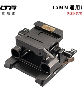 TILTA铁头 15mm标准底座适用BMPCC/Z CAM/松下GH/S/索尼A7/佳能5D