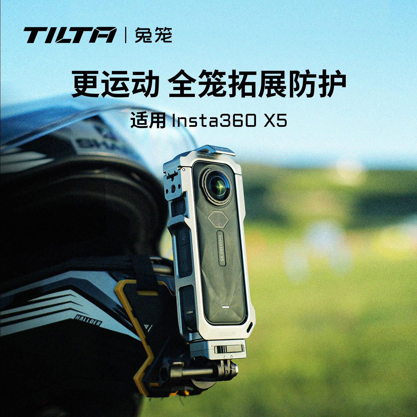 铁头旗舰店】Insta360X5拓展框