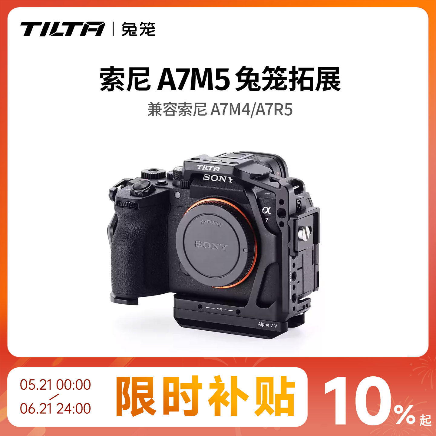 TILTA铁头兔笼适用索尼A7M5/A7R5拓展保护框上手提线夹