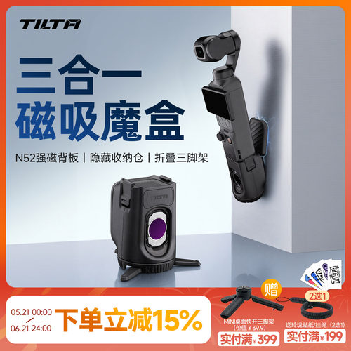 铁头滤镜磁吸魔盒适用pocket4/3