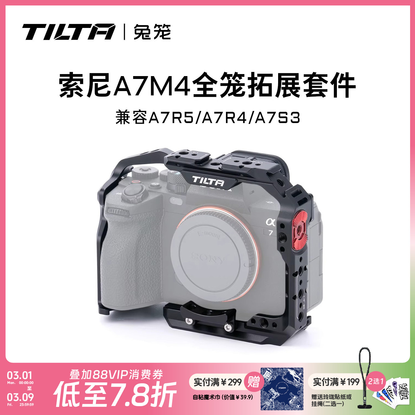 TILTA铁头兔笼索尼a7m4/a7r5全笼拓展保护框套件L板sony相机A7R4/A7S3竖拍板单反微单摄影拍摄配件半包笼子