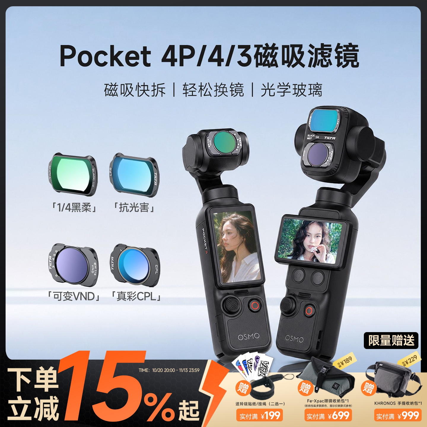 TILTA铁头滤镜大疆pocket4/3/4pro滤镜套装磁吸黑柔滤镜可调ND减光镜抗光害CPL偏振镜微距镜柔光镜片相机配件