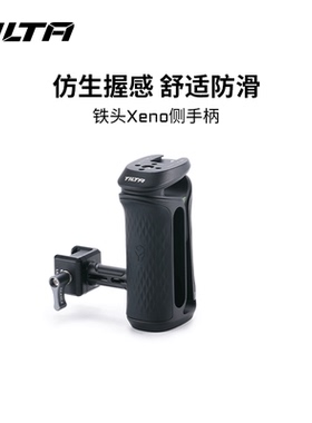 TILTA铁头XENO侧手柄兔笼手持拍摄视频左右手把手快拆适用相机侧面握把NATO接口1/4双螺丝全笼半笼拓展配件