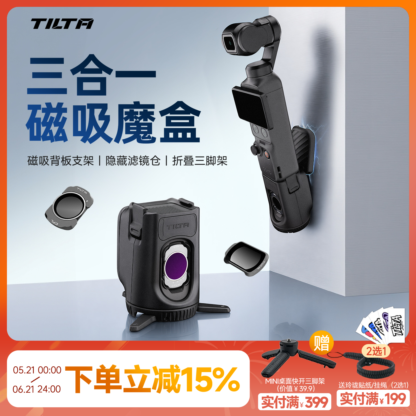 TILTA铁头磁吸魔盒适用大疆pocket3/4磁吸支架滤镜收纳底座桌面固定三脚架多功能吸盘口袋相机快拆冷靴配件