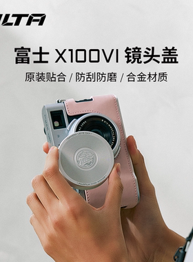 TILTA铁头镜头盖适用于富士X100VI/X100V相机金属保护盖屏幕防刮防尘防磨损专用配件
