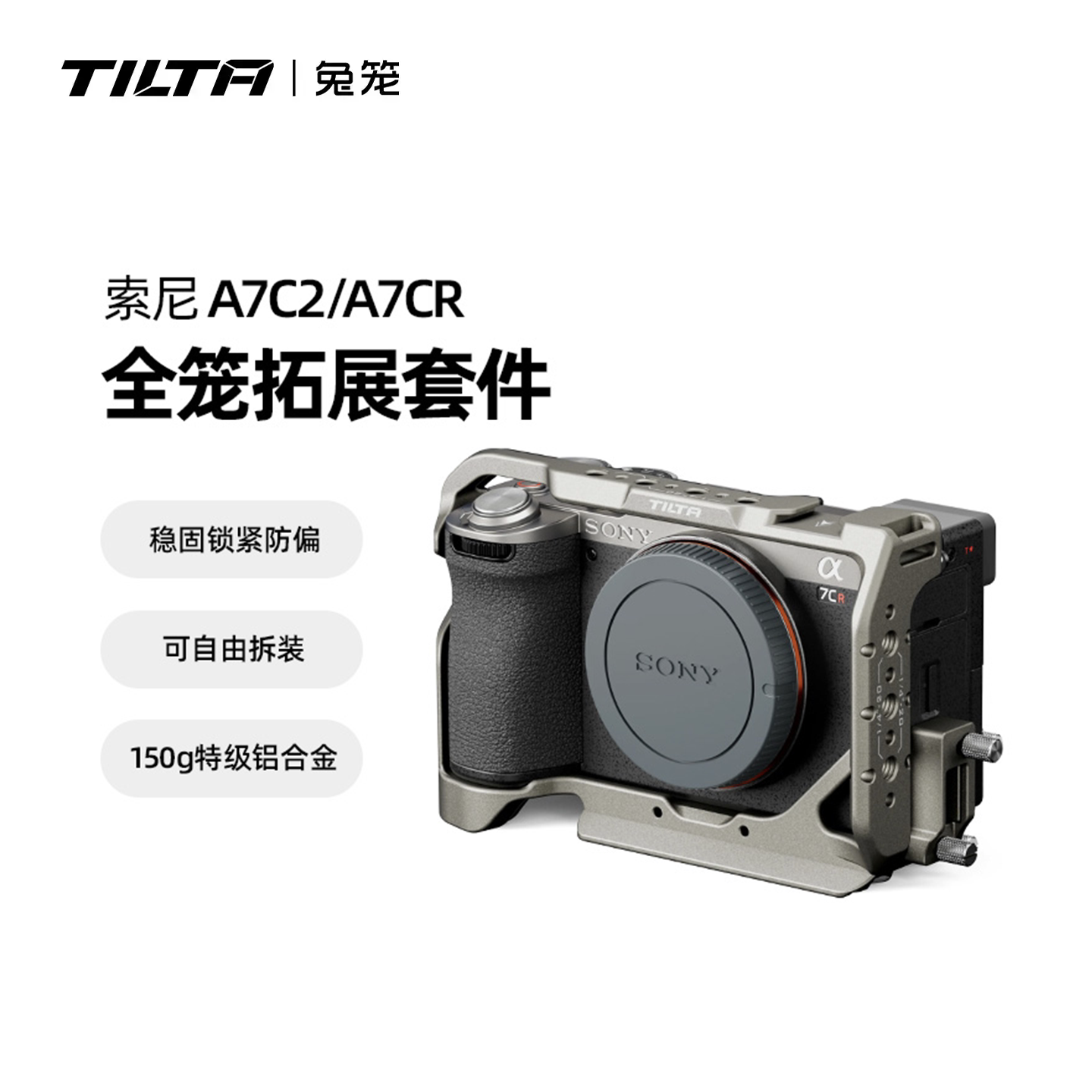 铁头高品质】A7CII/A7CR兔笼图片