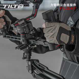 TILTA铁头 拍摄省力背负系统 Float双手持辅助系统