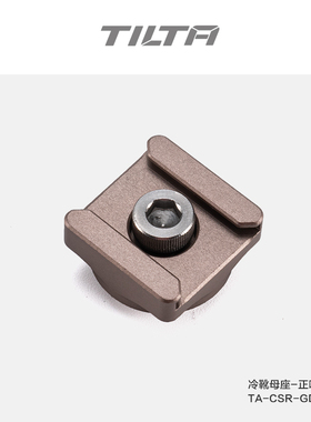 TILTA 铁头1/4 通用冷靴母座