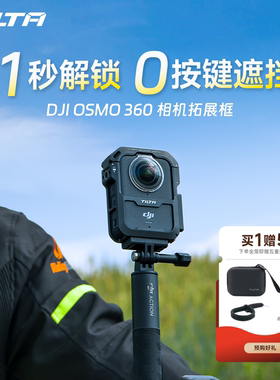 TILTA铁头适用DJI大疆osmo360兔笼配件全景相机全笼横竖拍金属罩拓展框骑行车拍摄影配件外壳边框镜头保护套