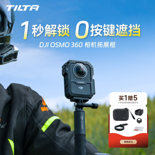 铁头兔笼DJI大疆osmo360兔笼配件