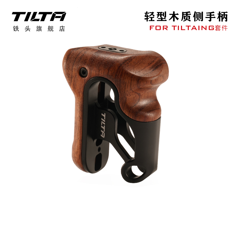 TILTA铁头木质手柄轻型tiltaing套件通用轻便易持握直播拍摄木手柄 3C数码配件 摄像机配件 原图主图