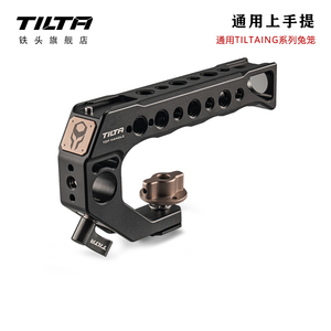TILTA铁头 通用上手提适用BMPCC/S1H/5D/ZCAM/富士X-T3/A7/FP/E2C