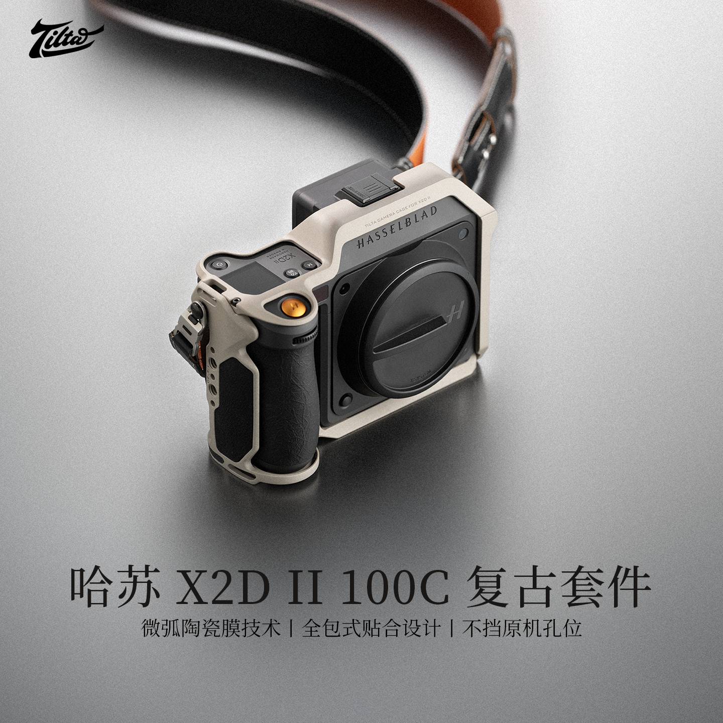 TILTA铁头兔笼适用哈苏X2D II 100C拓展框相机保护阿卡快装底板二代全笼复古套件全包稳固贴合笼子摄影机配件