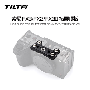 TILTA铁头兔笼适用索尼FX3/FX2/FX30扩展顶板Sony相机快装快拆可拆卸多功能附件板保护框