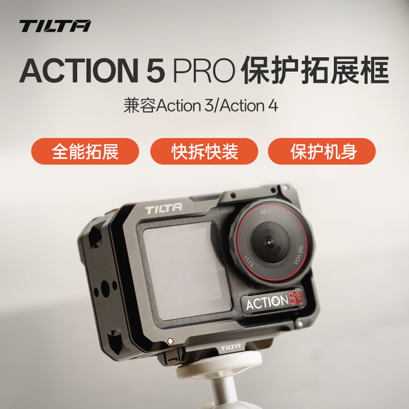 铁头Action3/4/5pro拓展保护套