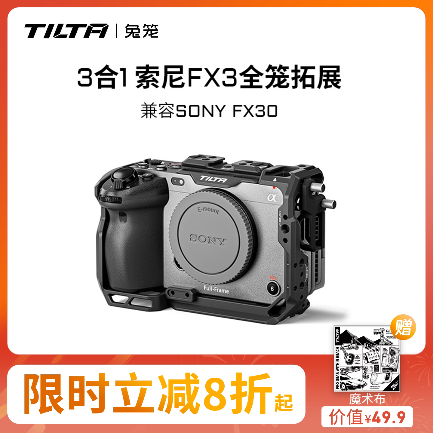 TILTA铁头兔笼适用索尼FX3/FX30/FX3A全笼相机拓展框快装板XLR手柄延长套件Sony笼子保护框摄影摄像机配件