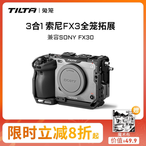 索尼FX3/FX30/FX3A兔笼拓展