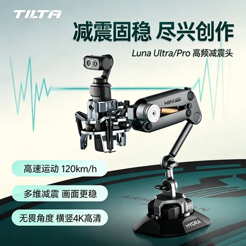 LunaUltra/Pro高频减震头车拍