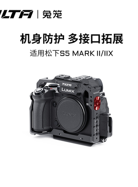 TILTA铁头兔笼松下S5 II/ⅡX相机笼子拓展保护框松下S5二代全笼mark 2半笼适用lumix s5m2