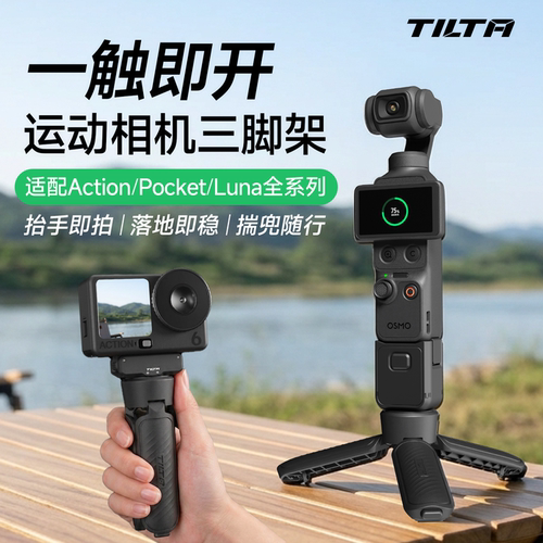 Pocket4/4P三脚架Action6自拍杆