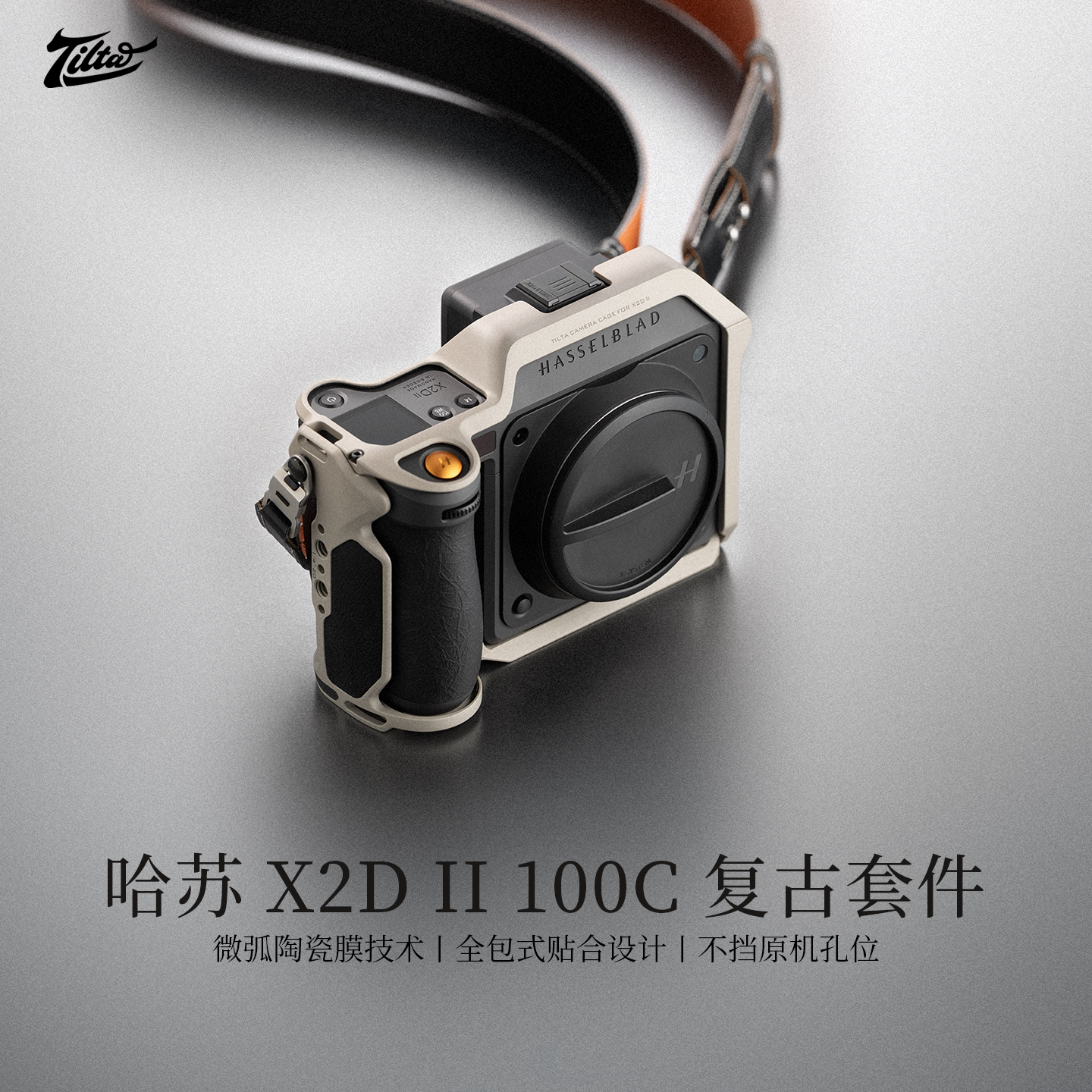 TILTA铁头兔笼适用哈苏X2D II 100C拓展框相机保护阿卡快装底板二代全笼复古套件全包稳固贴合笼子摄影机配件