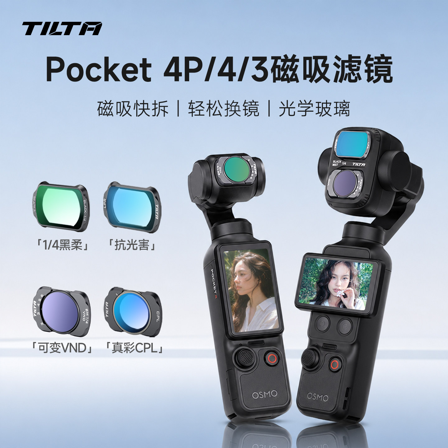 铁头Pocket4/3磁吸滤镜套装