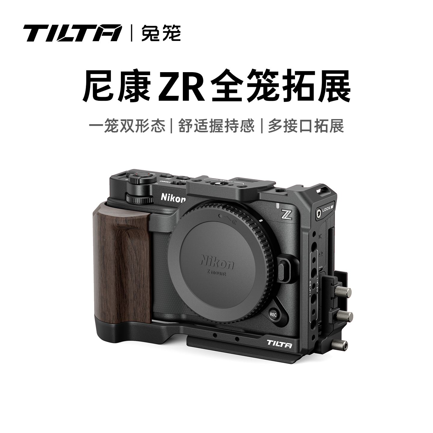 TILTA铁头兔笼适用尼康ZR拓展框套件相机保护全笼L型手柄Nikon ZR底板手持上手提微单摄影拍摄笼子摄像机配件
