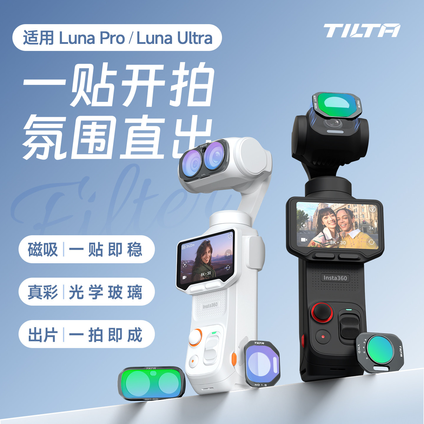 TILTA铁头滤镜适用影石Insta360 Luna Ultra/Pro磁吸滤镜套装黑柔CPL偏振镜冷白瓷可变ND减光VND星芒镜片配件