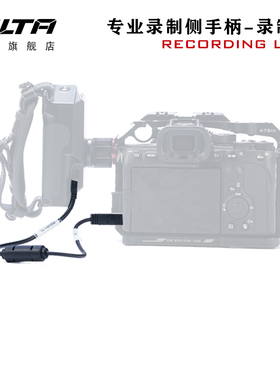 TILTA铁头专业侧手柄-SONY A6/A7/A9/KOMODO/BMD/CANON R5录制线