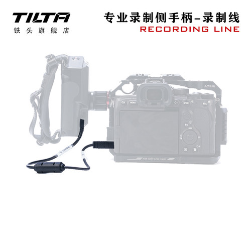 铁头专业侧手柄录制线TILTA