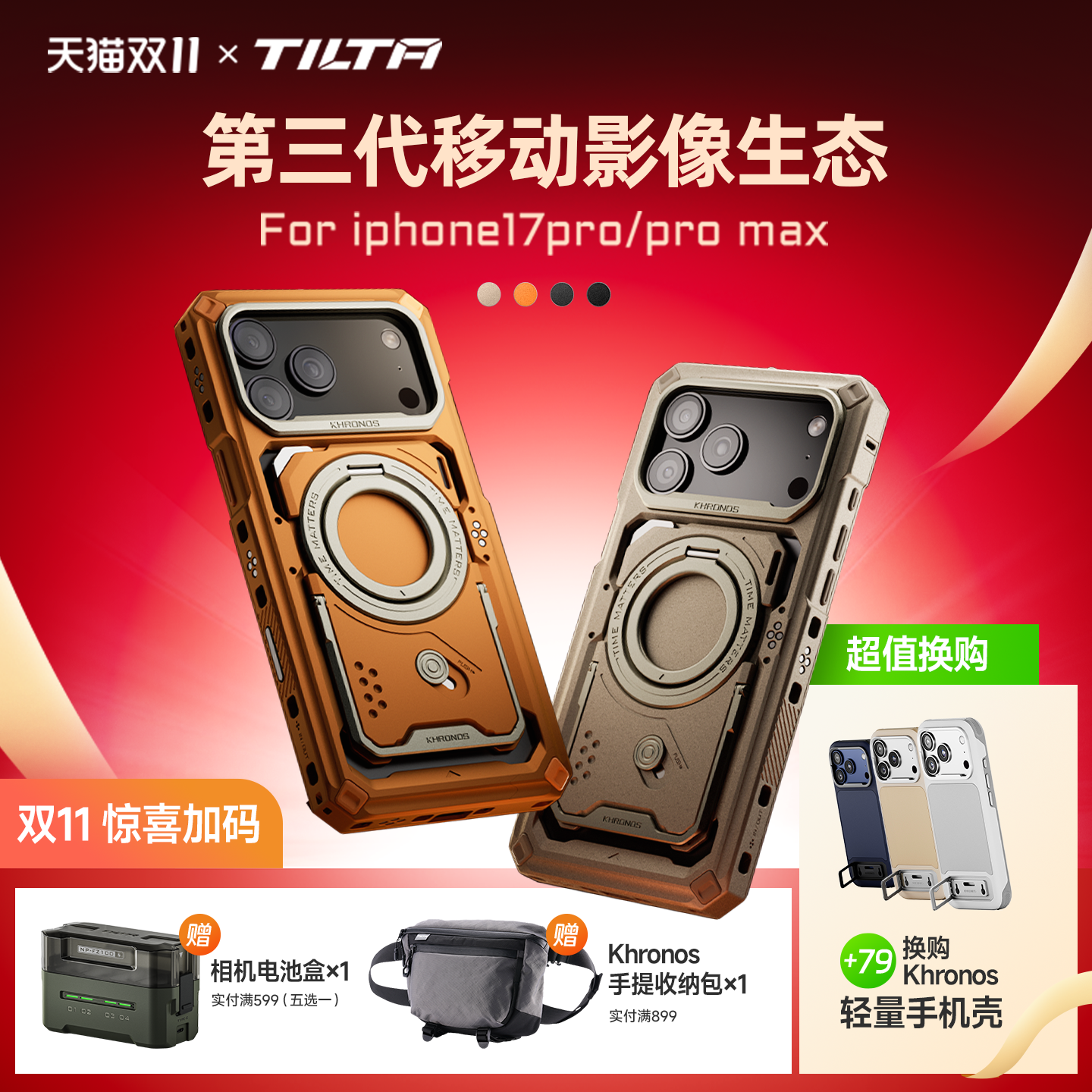 TILTA铁头适用iPhone17pro/promax经典手机壳摄影拓展套装支架壳金属拍照手柄陨铁保护套苹果17手持拍摄套件