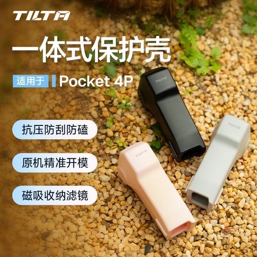 小红书爆款】pocket4P保护壳