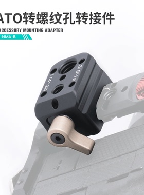 TILTA铁头NATO转螺纹孔转接件滑条快速拆装拓展定位孔便携配件