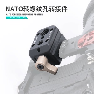 TILTA铁头NATO转螺纹孔转接件滑条快速拆装拓展定位孔便携配件