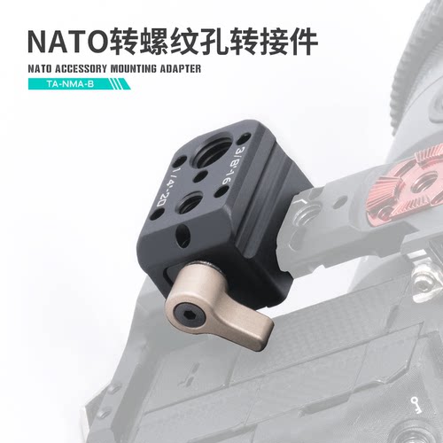 NATO规格转螺纹孔转接件