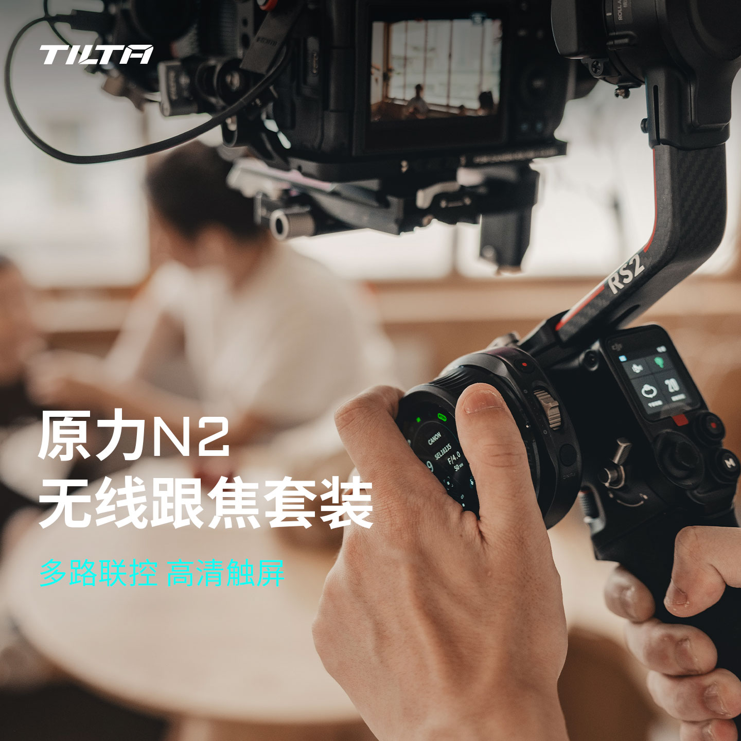 TILTA铁头原力N2无线跟焦器二代智能触屏追焦控制系统单反相机大疆稳定器变焦器N 2马达电机配件供电手柄