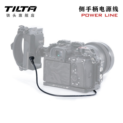 TILTA铁头侧手柄电源线DC3.5转SONY/BMD/CANON/Z-CAM相机供电线 - 封面