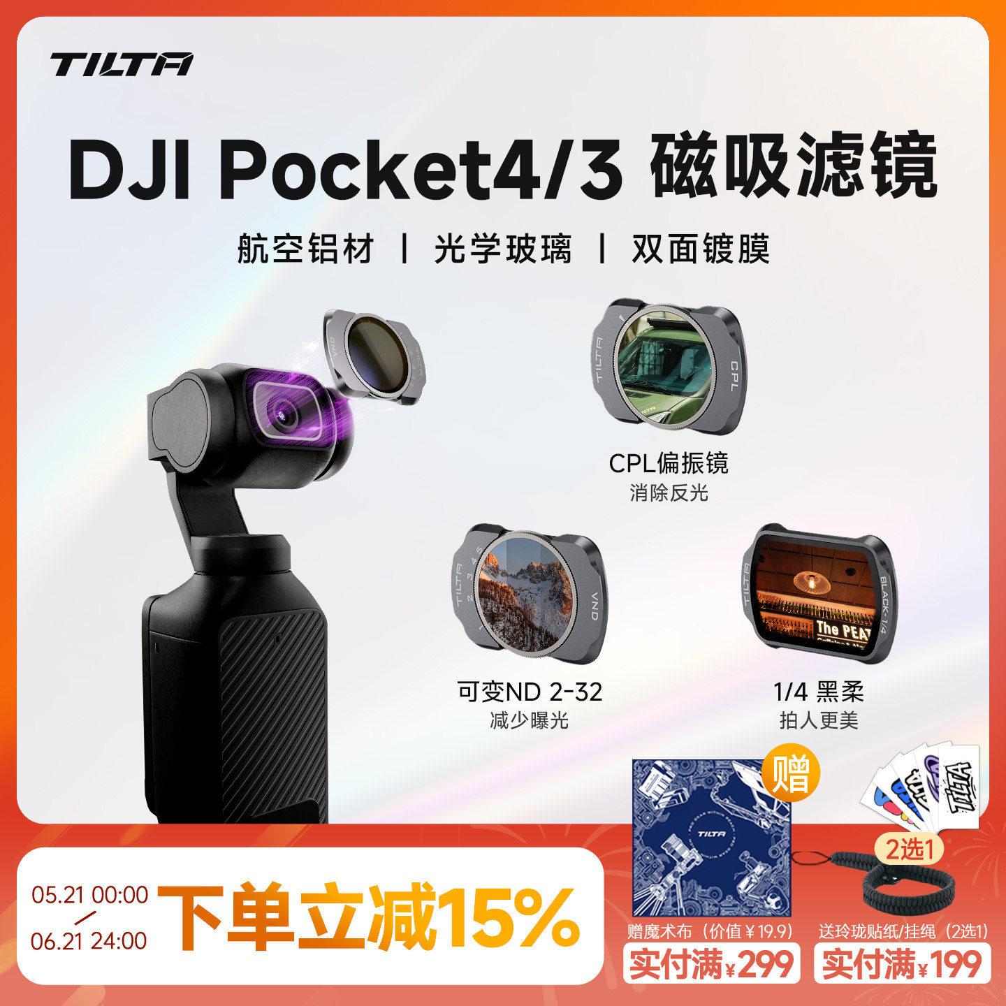 TILTA铁头滤镜 适用于大疆DJI Pocket4/3口袋云台相机磁吸滤镜黑柔滤镜ND减光镜CPL偏振镜柔光镜配件