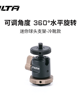 TILTA铁头迷你球头支架1/4定位螺丝款固定冷靴口监视器云台拓展配件
