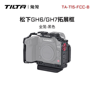 TILTA铁头兔笼GH7适用松下GH6相机笼子拍摄摄影配件机身保护拓展全笼 Lumix