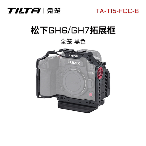 LumixGH6/GH7拓展兔笼机身防护