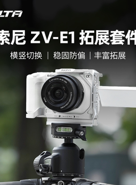 TILTA铁头兔笼索尼ZV-E1相机笼子套件机身保护框适用Sony 微单zve1线夹直播拍摄全笼半笼vlog摄影拓展配件