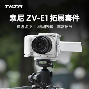 TILTA铁头兔笼索尼ZV 微单zve1线夹直播拍摄全笼半笼vlog摄影拓展配件 E1相机笼子套件机身保护框适用Sony
