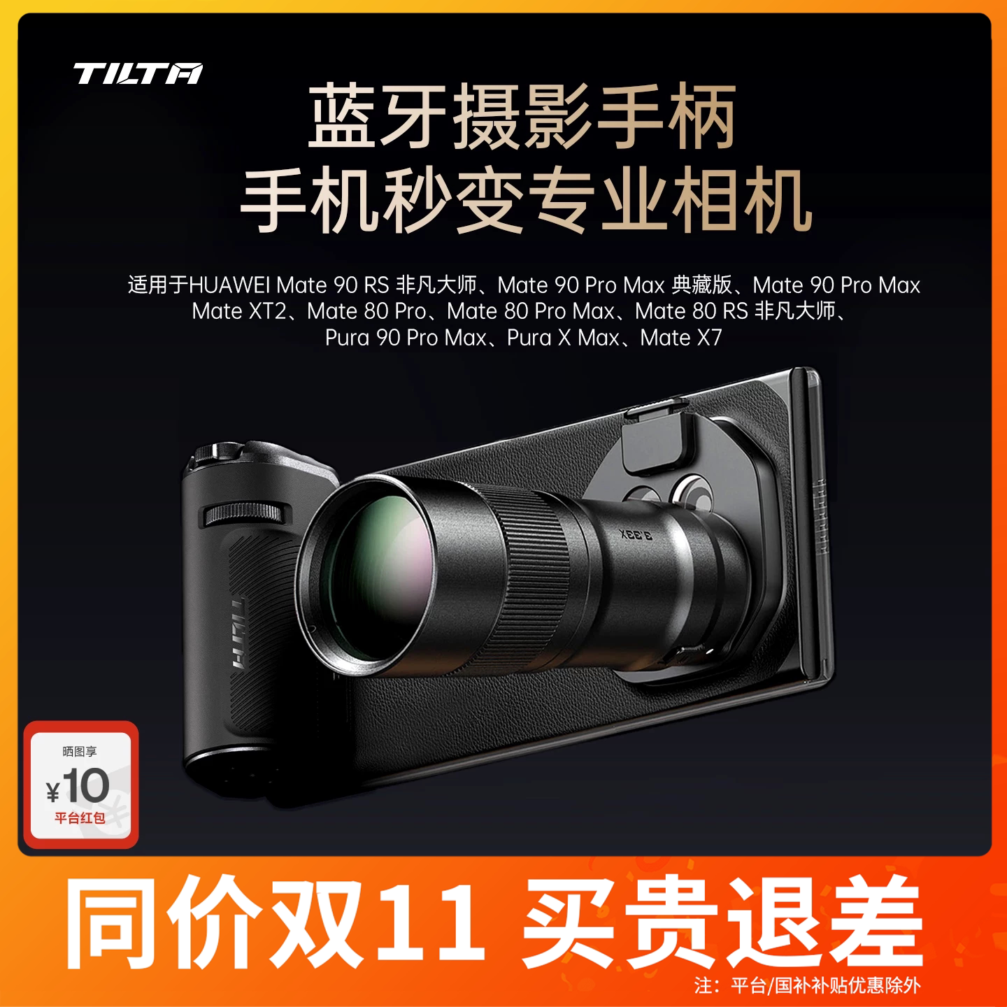 铁头TILTA摄影手柄适用于华为HUAWEI Mate90 ProMax/Mate80/X Max/XT2斯莫格手机壳拍摄遥控变焦蓝牙拍照神器