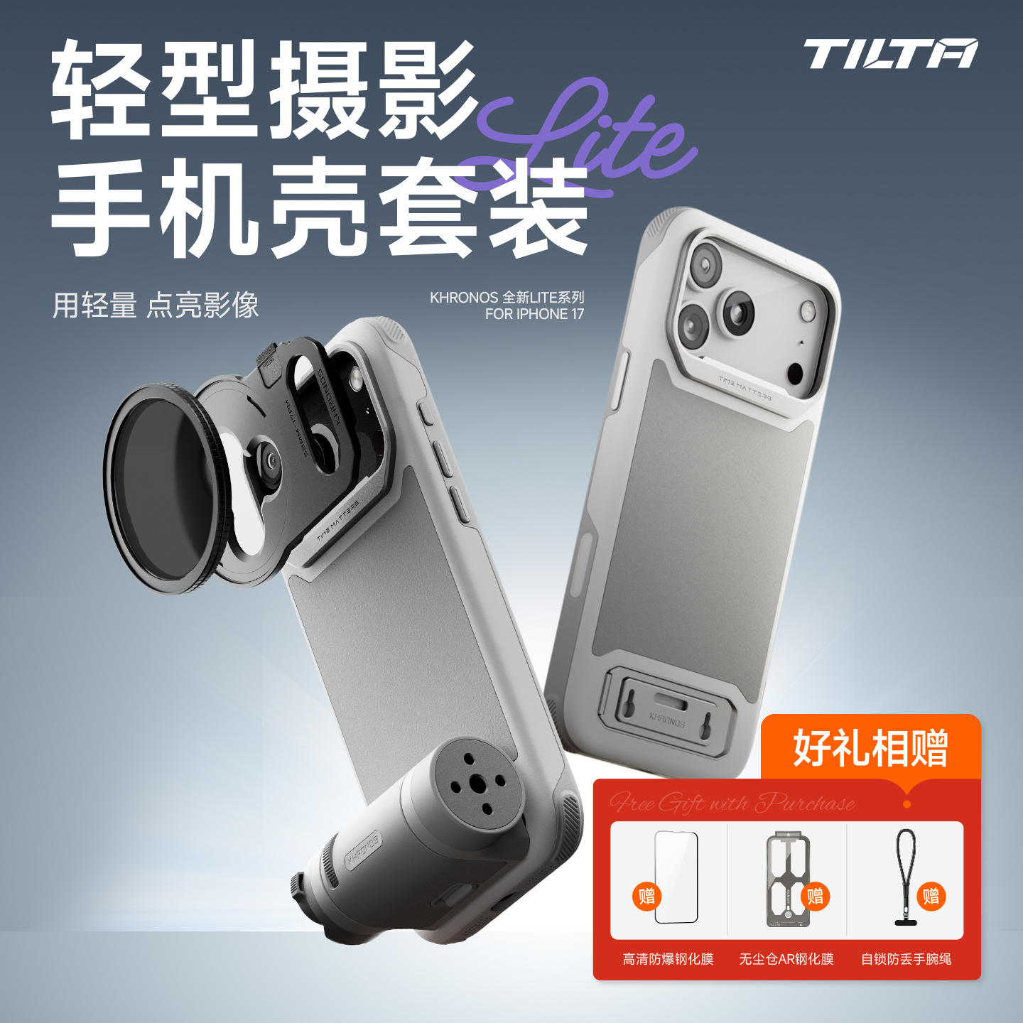 TILTA铁头lite手机壳适用iPhone17pro/promax/Air苹果手机摄影套装支架点壳陨时全包硅胶拍摄拍照手柄保护套